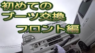 初めてのタイロッドブーツ交換 ホンダHA3アクティトラック編 [upl. by Kentigera341]