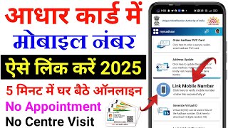 Aadhar card me mobile number kaise jode  Link mobile number with aadhar  Update Number in Aadhar [upl. by Nohsid]