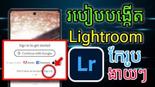 របៀបបង្កើត Lightroom  how to sign up Lightroom 2025  Lok Ta Thy [upl. by Lolly463]