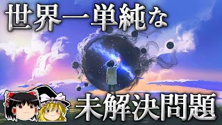 【改訂版】世界一理解しやすい未解決問題 ～コラッツ予想～【ゆっくり解説】 [upl. by Ginevra]