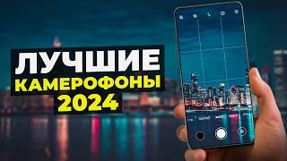 Это Лучший Недорогой Смартфон с Хорошей Камерой Топ камерофонов 2024 [upl. by Kristen]