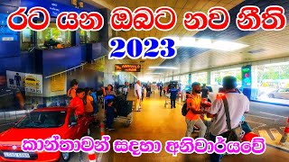 SLBFE New Rules for Migrant Sri Lankan workers 2023 l Airport news Katunayake Today [upl. by Nnayt56]