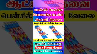 ✏️Weekly 3500  5000 Salary Pencil Packing Job From Home in Tamilnew home packing jobs in tamilnadu [upl. by Olson]