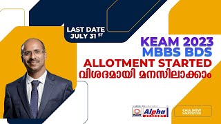 KEAM 2023  MBBSBDS  Allotment Started  Kerala Medical Admission Details  KEAM Important Updates [upl. by Jard]