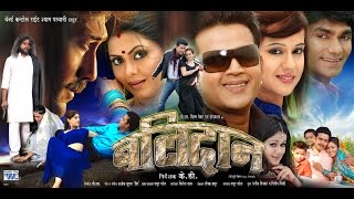 बलिदान  Balidan  Ravi Kishan Rinku Ghose  Bhojpuri Superhit Movie 2020 WaveMusicIndia [upl. by Korrie]