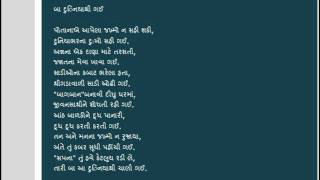 A website for you to view and submit Gujarati PoemsGhazals Show off your poetry [upl. by Allemrac]