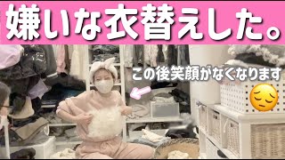 【ついに断捨離‼】辻の嫌いな衣替えを気合いで乗り切った動画です！【服の行方】 [upl. by Gwenni]