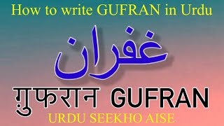 How to write GUFRAN in urdu GUFRAN name meaning GUFRAN nam ka matlab kiya hai GUFRAN ka Arth [upl. by Dorfman852]