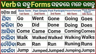 Verb Forms V1 V2 V3 V4 V5  Verbs forms in Odia  Five forms of 100 basic verbs  Present Past Verbs [upl. by Letram656]