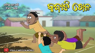 Natia Comedy part 406  kabadi Khela [upl. by Bena]