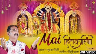 Mai Hitkarini  माई हितकारिणी  Navratri Song  Subhash Soni  Soni Brothers [upl. by Scheider681]