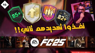 10  أكثر من 20 أيكون وهيرو وعشرات التحديات العنيفة 🎆  طريق المجد 25 [upl. by Aronael923]