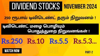 DIVIDEND STOCKS NOV 2024  Rs 250 டிவிடெண்ட் தரும் பங்கு  டிவிடெண்ட் மழை  PART2 [upl. by Ytnom]