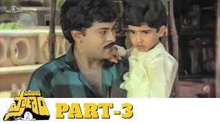 Pasivadi Pranam Telugu Full Movie  Part 03  HD  Chiranjeevi Vijayashanthi Sumalatha [upl. by Salvay180]