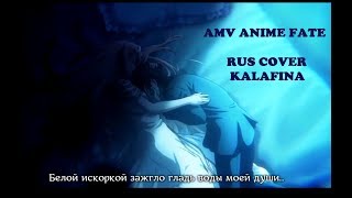 Fate Series AMV DelvirtaampKaido Ren  Obbligato Kalafina RUS [upl. by Giralda176]