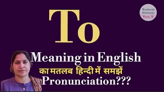 to meaning l meaning of to l to ka Hindi mein kya matlab hota hai l vocabulary l [upl. by Navinod]