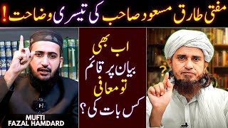 Mufti Tariq Masood And Blasphemy Law in Pakistan  Mufti Fazal Hamdard [upl. by Morita]