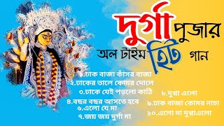 Durga puja all time Hit song 2024 Ma Durga song  দুর্গা পুজার গান  devotional song [upl. by Pate]