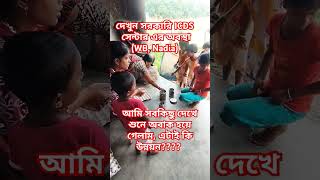 দেখুন সরকারি ICDS সেন্টার এর অবস্থা WB Nadia icds icdsnews icdsrecruitment2023 [upl. by Marylou]