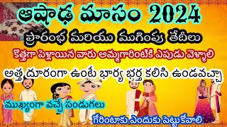 Ashada masam 2024 dates in telugu  Ashada masam 2024 start date  Ashada masam atta kodallu [upl. by Whetstone]