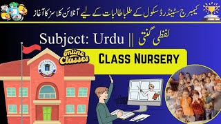 ClassNursery  SubjectUrdu  Topicلفظی گنتی Date  13 Nov 24 [upl. by Llennehc]