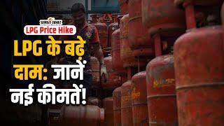 LPG Price Hike  1 दिसंबर से एलपीजी सिलेंडर महंगा जानें अपने शहर के नए दाम [upl. by Calise]