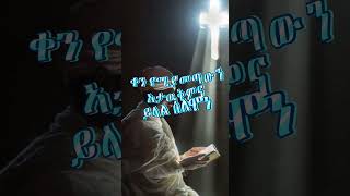 new ethiopian orthodox sibket short lyrics in amharic [upl. by Siuqaj]