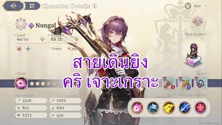 Sword of Convallaria  Nungal 3 ดาว [upl. by Carrel]