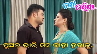 Tara Tarini  Rupam  Tarini Cute Fight  TarangTV [upl. by Hawkins]