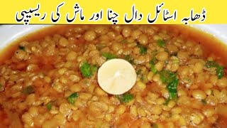 Dhaba style chana or Mash ki dal Recipe Mash chana daal Unique recipe quick recipe [upl. by Angelique]