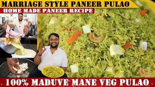 ಮದುವೆ ಮನೆಯ ಪನೀರ್ ಪುಲಾವ್  Marriage Style Paneer Pulao  Home made Paneer Recipe  veg Pulao [upl. by Carolan]