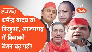 UP Lok Sabha Election 6th Phase Voting LIVE आज़मगढ़ में तो खेल ही पलट गया किसकी बढ़ी टेंशन [upl. by Servais]