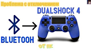 Отключается Dualshock 4 от ПК  Решение есть [upl. by Rialcnis180]