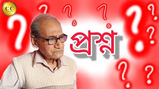 প্রশ্ন ভগবান এর প্রতি বাংলা কবিতা আবৃত্তি পাঠ। আর্ট recitation bengali poem সমাজ [upl. by Lekar386]