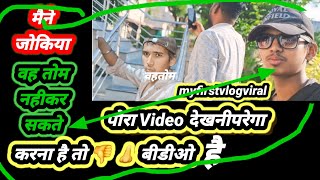 myfirstvlogMy First Vlog 11 ach Upload h a  My FirstVlog Viral Trick 100 [upl. by Eniahs619]