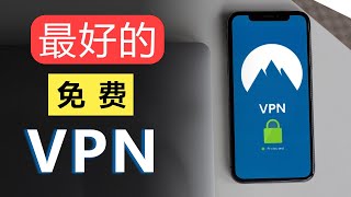 免费军事级加密VPN👍无流量限制，真免费VPN只能用来翻墙？ [upl. by Nitsraek]