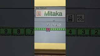 Mitaka Tokyo Japan 🇯🇵 मीताका टोक्यो जापान [upl. by Kung]