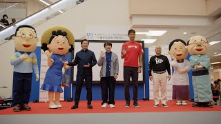 サザエさんと元日本代表アスリートとよゐこ・濱口がコラボ！～イトーヨーカドーで海と日本プロジェクトとサザエさんがイベントを開催～ [upl. by Terrag]