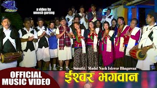 New Sorathi Song  New Madal Nach  Ishwor Bhagawan  Syangja Lumdi  Quality Films Nepal [upl. by Mclaurin]