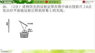 如何利用光的反射定律，画出幻灯片上一条反射光路图呢？ [upl. by Meer]