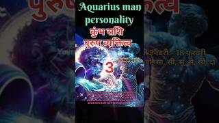 Unveiling the Secrets of Kumbh Rashi Personality In Hindi 3 kumbhrashi aquarius shorts [upl. by Aissela983]