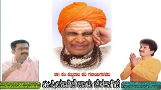 Puttaraj Gawai Kannada Songಖುಷಿಯಾಗಿದೆ ಬಾಳು ಬೆಳಕಾಗಿದೆSinging Music VidwanKAnandakumar AAHugar [upl. by Marshall]