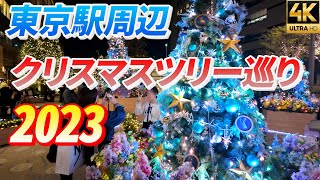 2023【東京駅周辺クリスマスツリー巡り】 丸の内 銀座 日比谷 日本橋 八重洲 京橋【4K】イルミネーション Christmas lights KITTE【DJI Osmo Pocket3】 [upl. by Aiuqenehs]