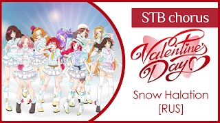 【STB chorus】 Snow Halation Love Live RUS cover [upl. by Aniuqal]