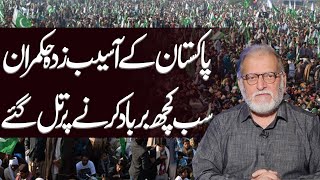 Evil rulers of Pakistan started ruining everything  Orya Maqbool Jan [upl. by Akinohs]