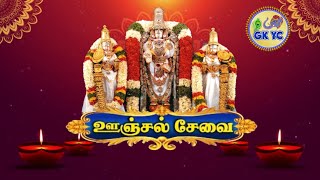 Diwali Special Program Unjal Seva Live from Tirumala [upl. by Lowrie]