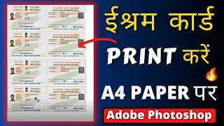 e Shram Card Print Kare A4 Size Paper Par  Adobe Photoshop e Shram Card Size [upl. by Rayshell397]