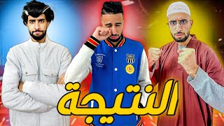 فاش كتشد النتيجة 😂🤦🏻‍♂️❤️ [upl. by Aiyot]