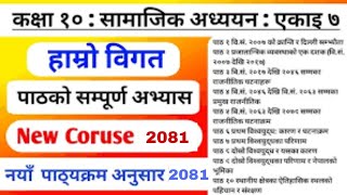 naya pathykram 2081 social Book class 10 unit 7 all exercise social unit7class10students [upl. by Koy]