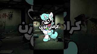 سر كرافتي كورن المرعب 😱  poppy Playtime 3 [upl. by Anitsenre]